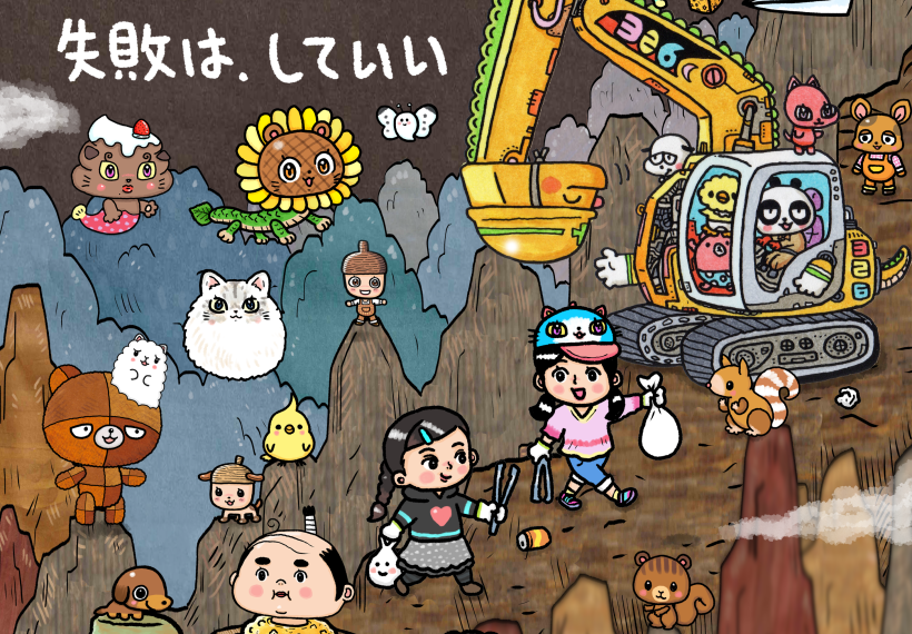 経験という意味で失敗は 成功よりも栄養価が高い 失敗はしていい